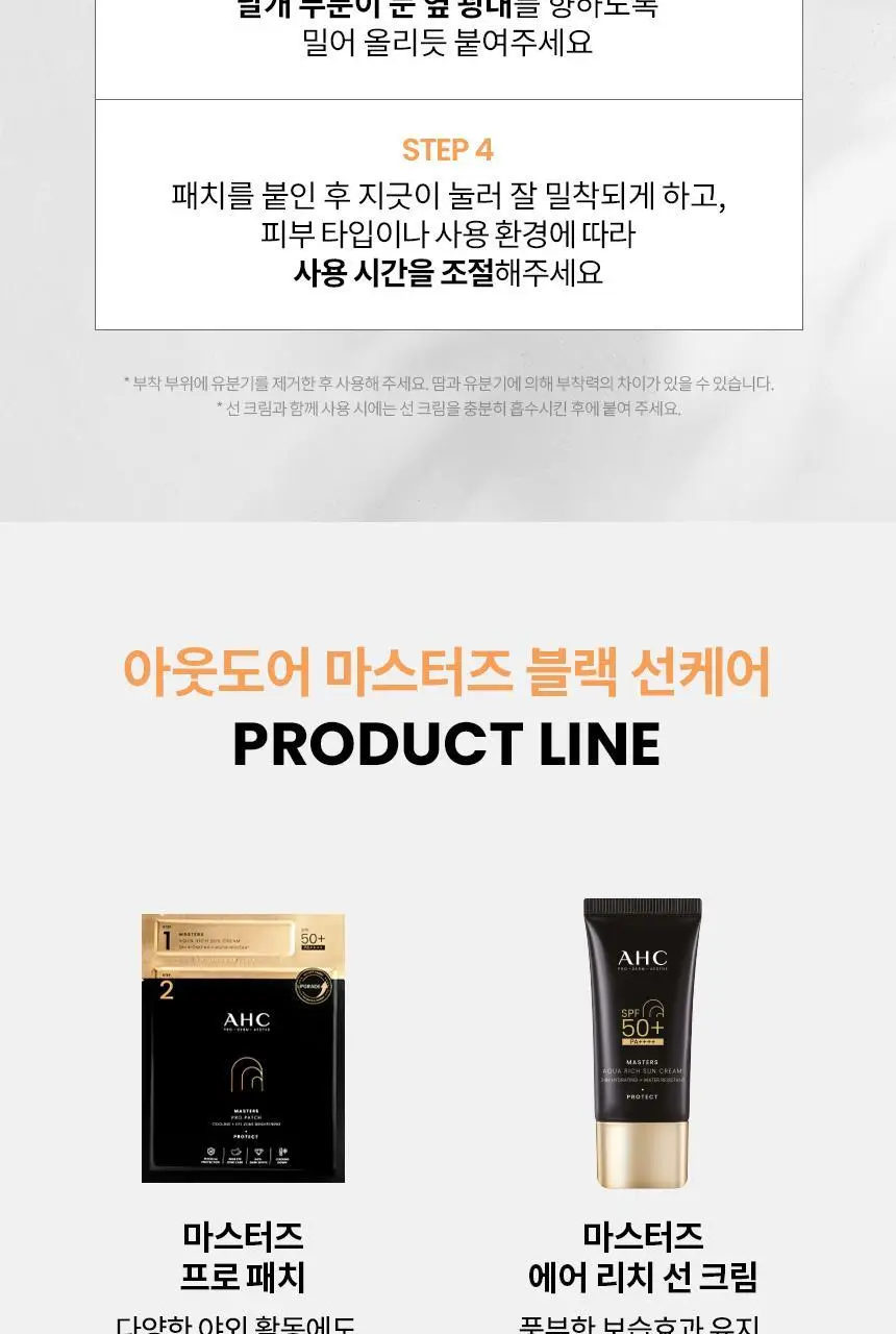 [아웃도어/쿨링] AHC 마스터즈 프로 패치 2스텝 4매 상세페이지 14